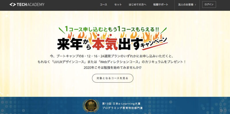 就職・転職に強いプログラミングスクール5つ