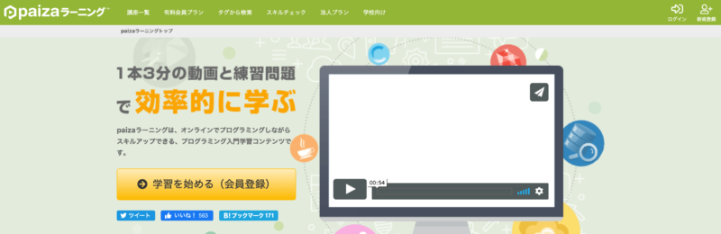 使ってよかったプログラミング練習サイト（学習サイト）7選