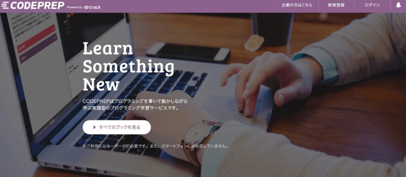 使ってよかったプログラミング練習サイト（学習サイト）7選