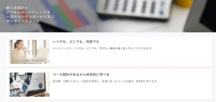 現役マーケターがおすすめするwebマーケティングスクール5選比較 オンライン講座や転職保証など 転職フリー