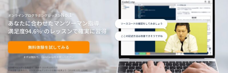 プログラミングスクール 無料体験