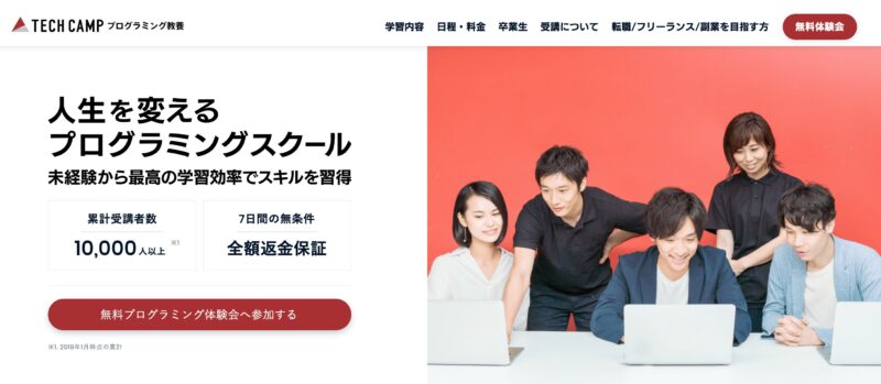 プログラミングスクールの無料体験おすすめ7社