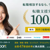 ワークポートの評判・対応は悪い？【使って感じた率直な感想】