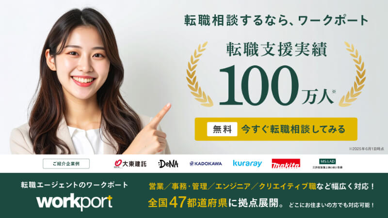 ワークポートの評判・対応は悪い？【使って感じた率直な感想】